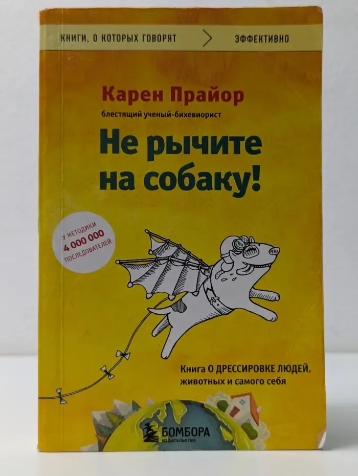 Не рычите на собаку!