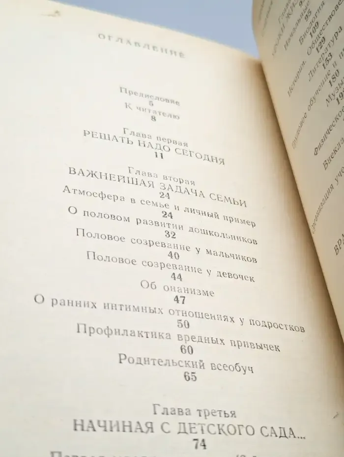 Уроки семейной жизни