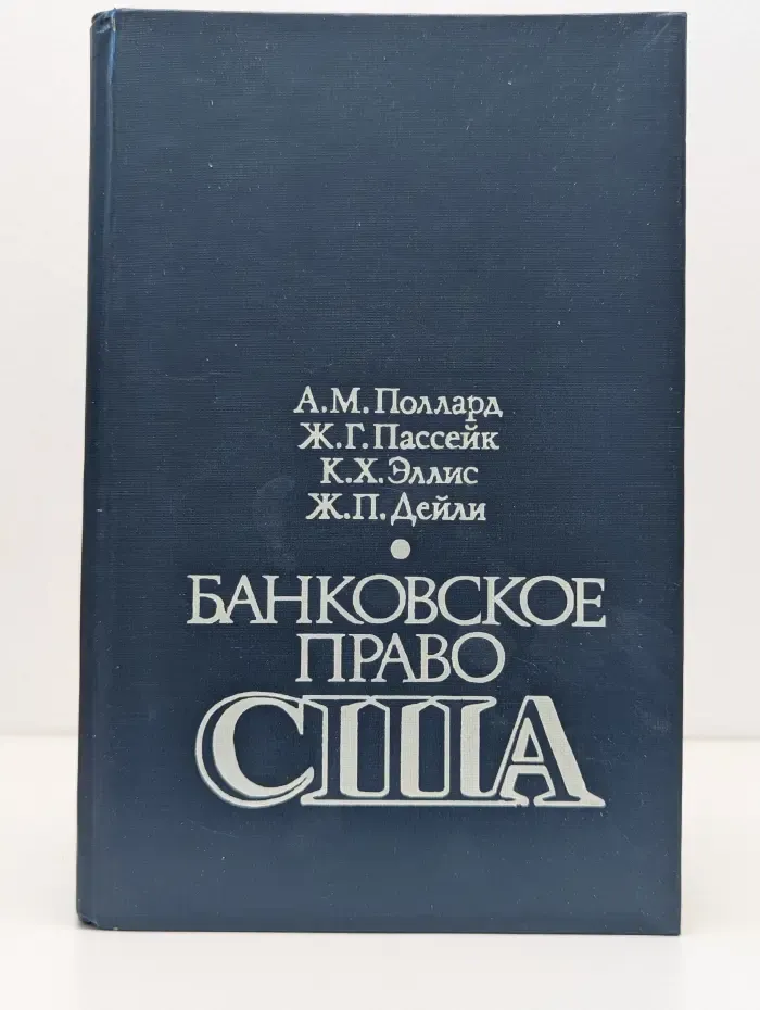 Банковское право США