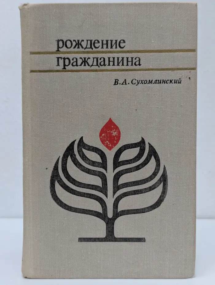 Рождение гражданина