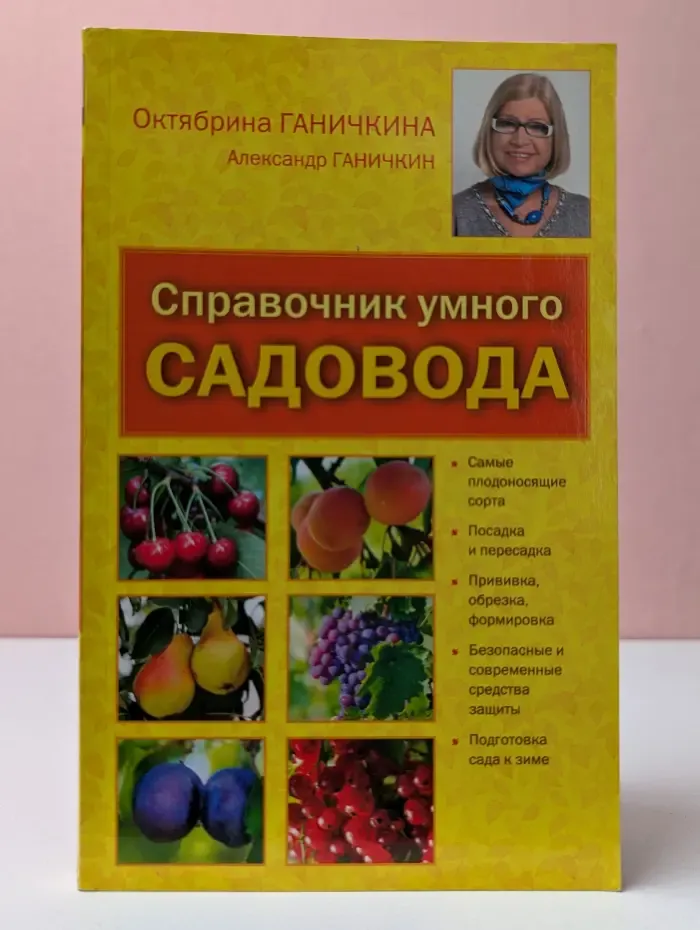 Справочник умного садовода