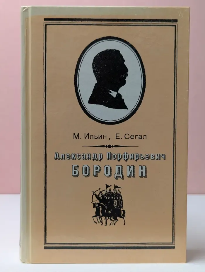 Александр Порфирьевич Бородин 1833-1887. Письма