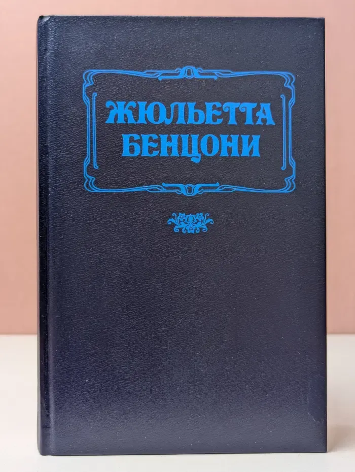 Флорентийка. Книга 3. Фьора и Папа Римский