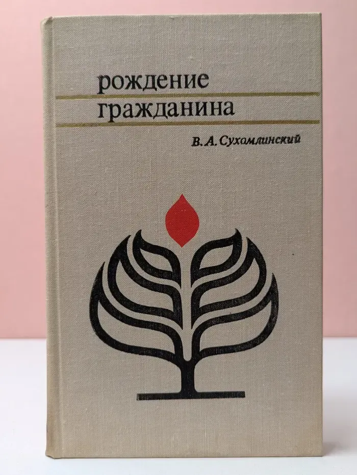 Рождение гражданина