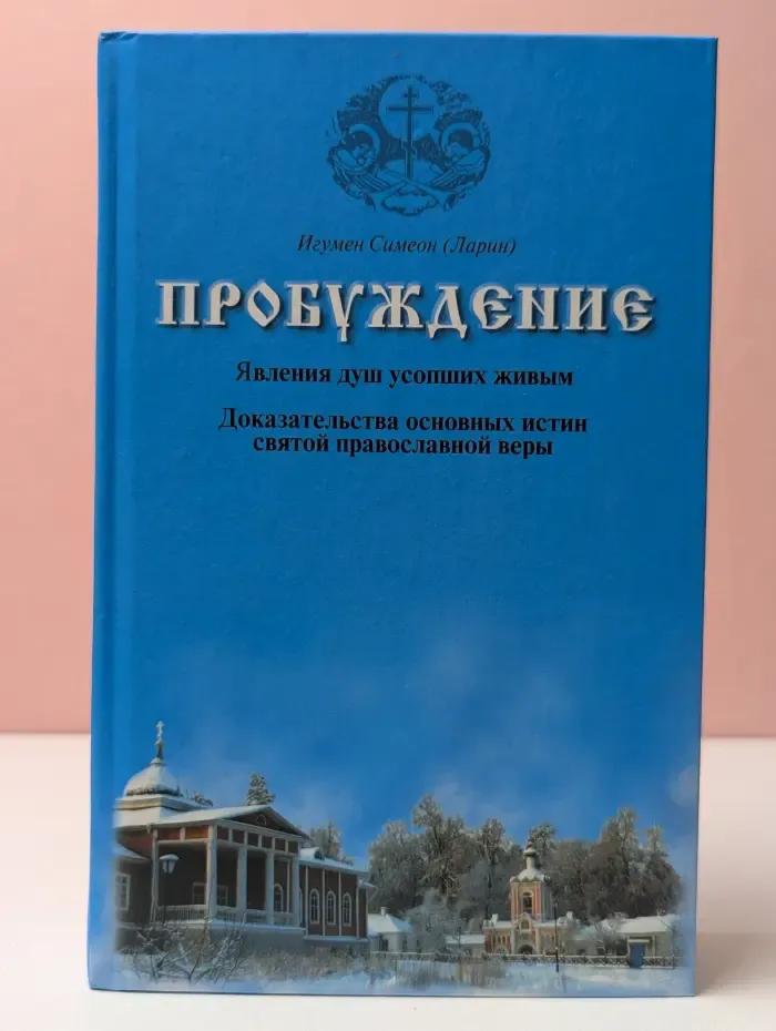 Пробуждение