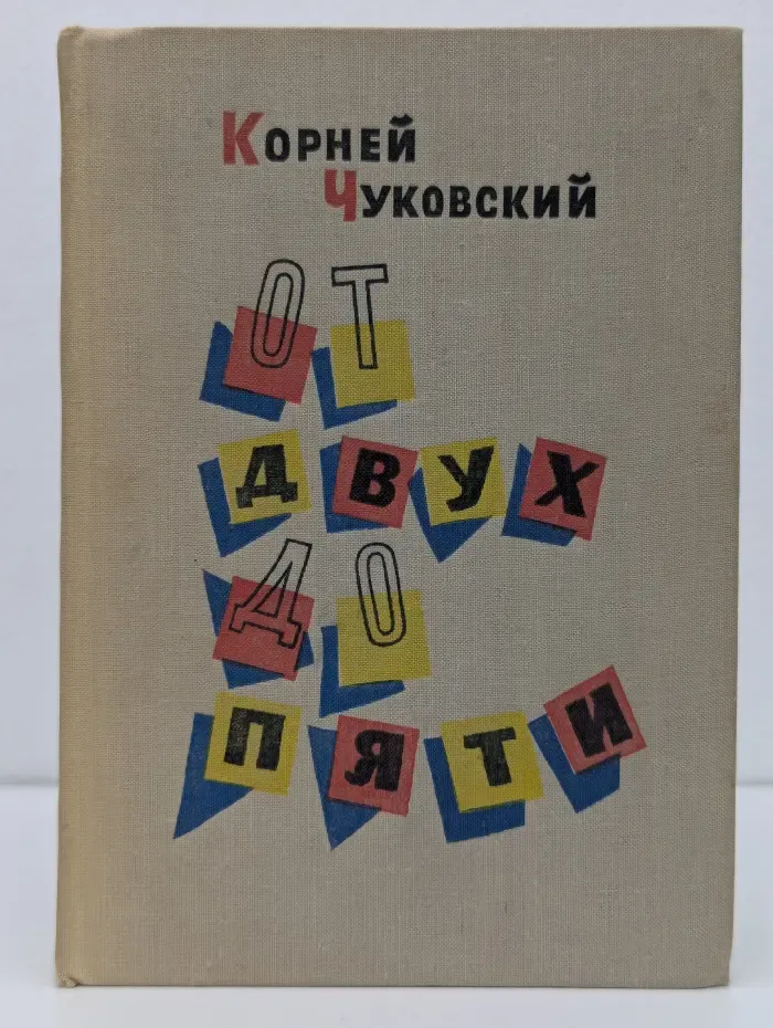 От двух до пяти