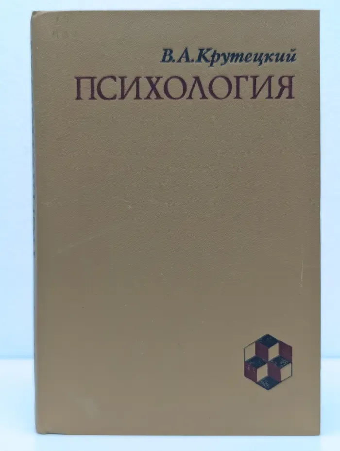 Психология