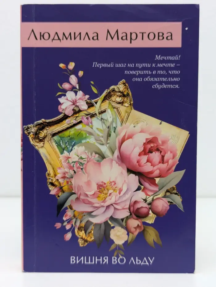Вишня во льду