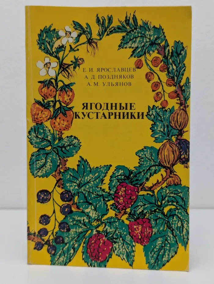 Ягодные кустарники