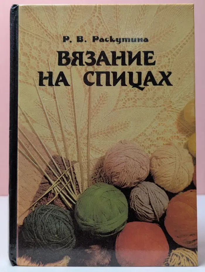 Вязание на спицах