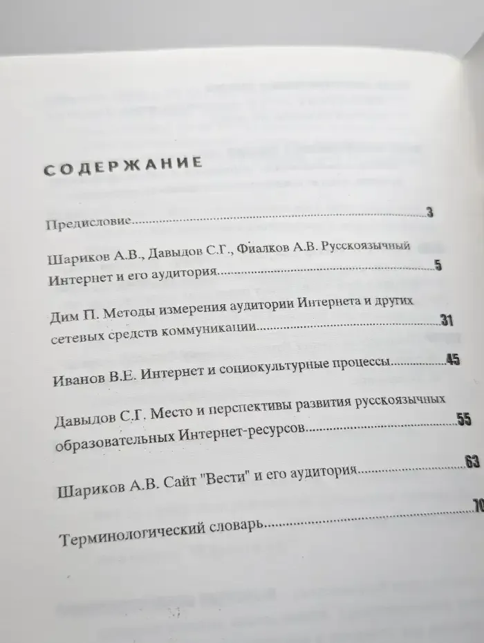 Методологические проблемы и практика изучения Интернета