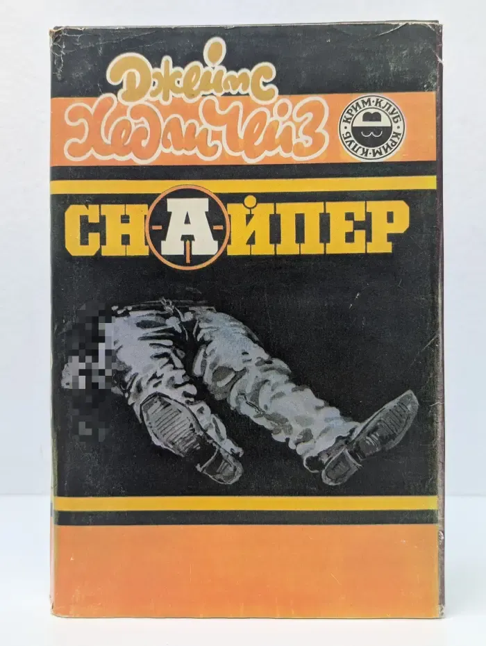 Крим клуб. Снайпер