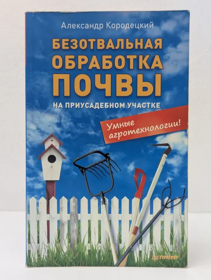 Безотвальная обработка почвы на приусадебном участке. Умные агротехнологии