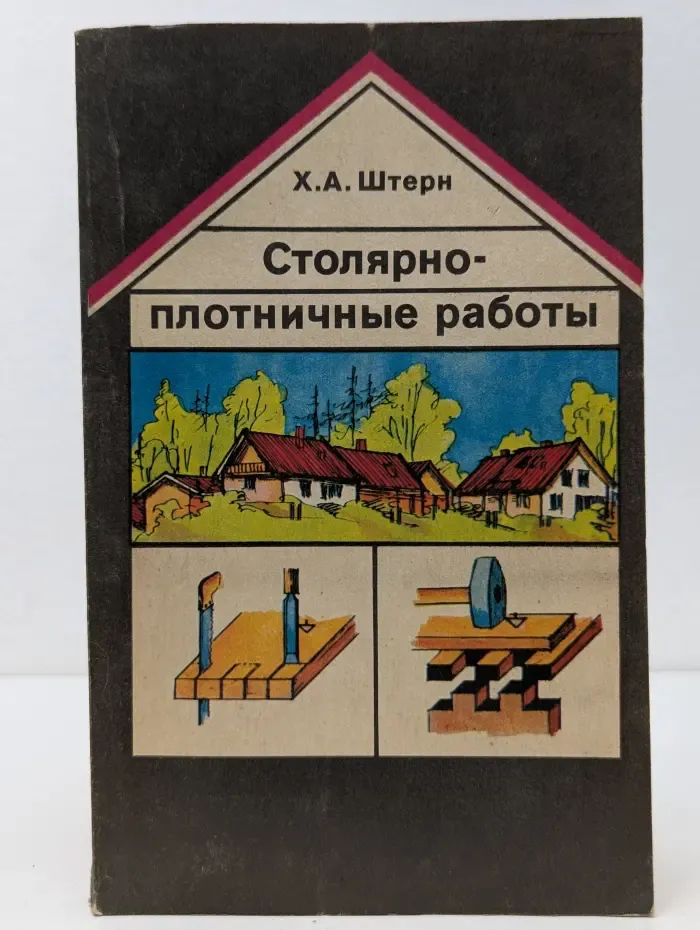Столярно-плотничные работы