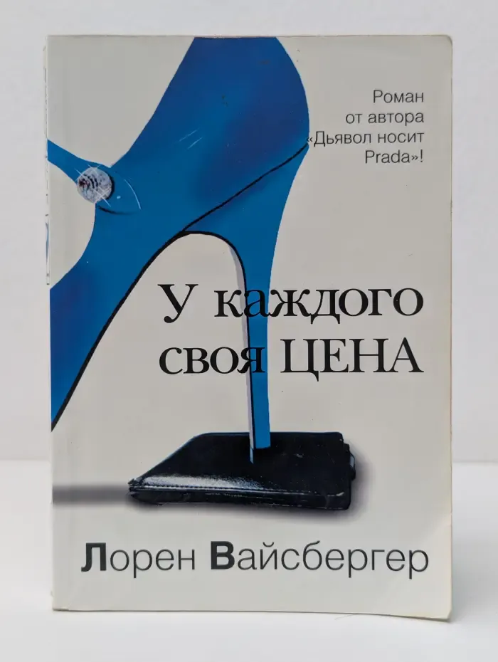 У каждого своя цена