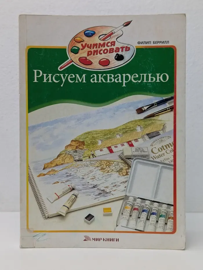 Учимся рисовать. Рисуем акварелью