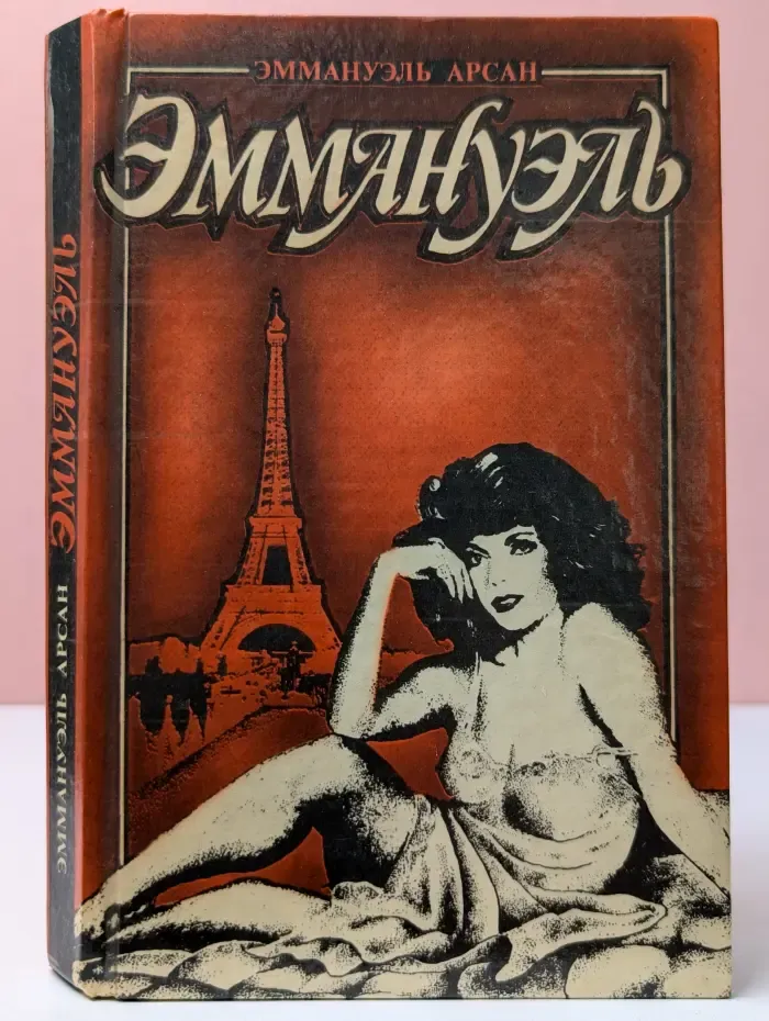 Эммануэль