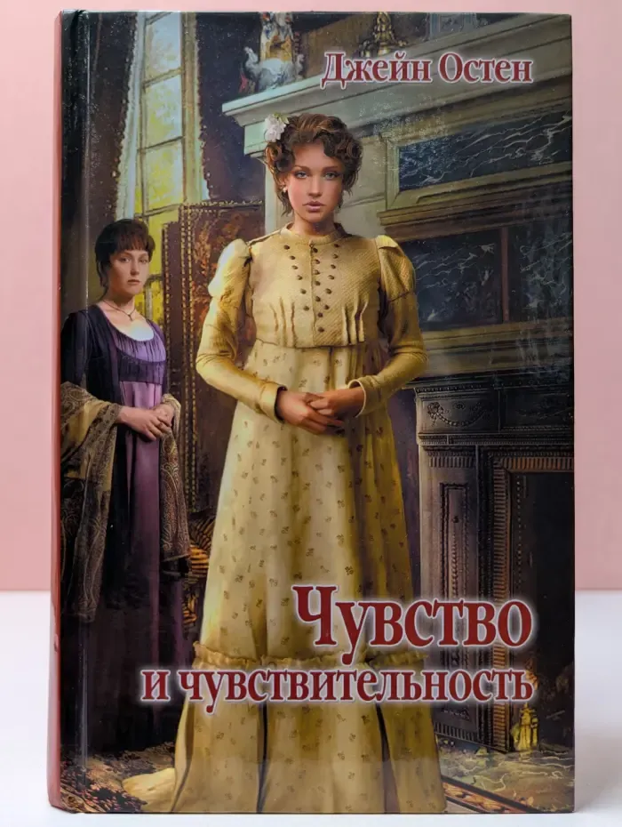 Чувство и чувствительность