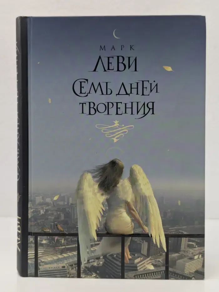 Семь дней творения