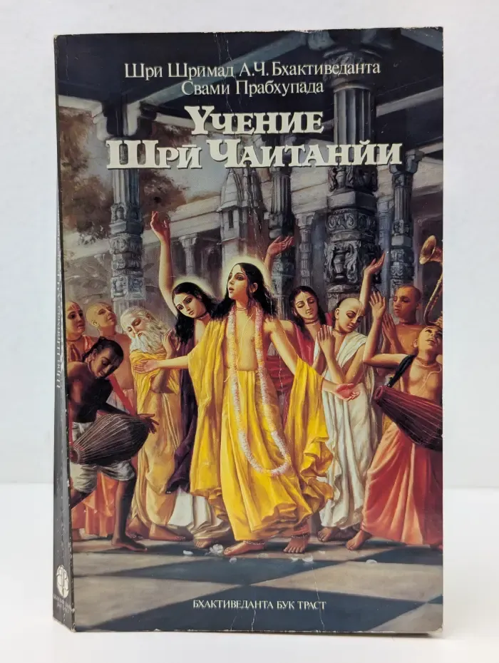 Учение Шри Чаитаньи