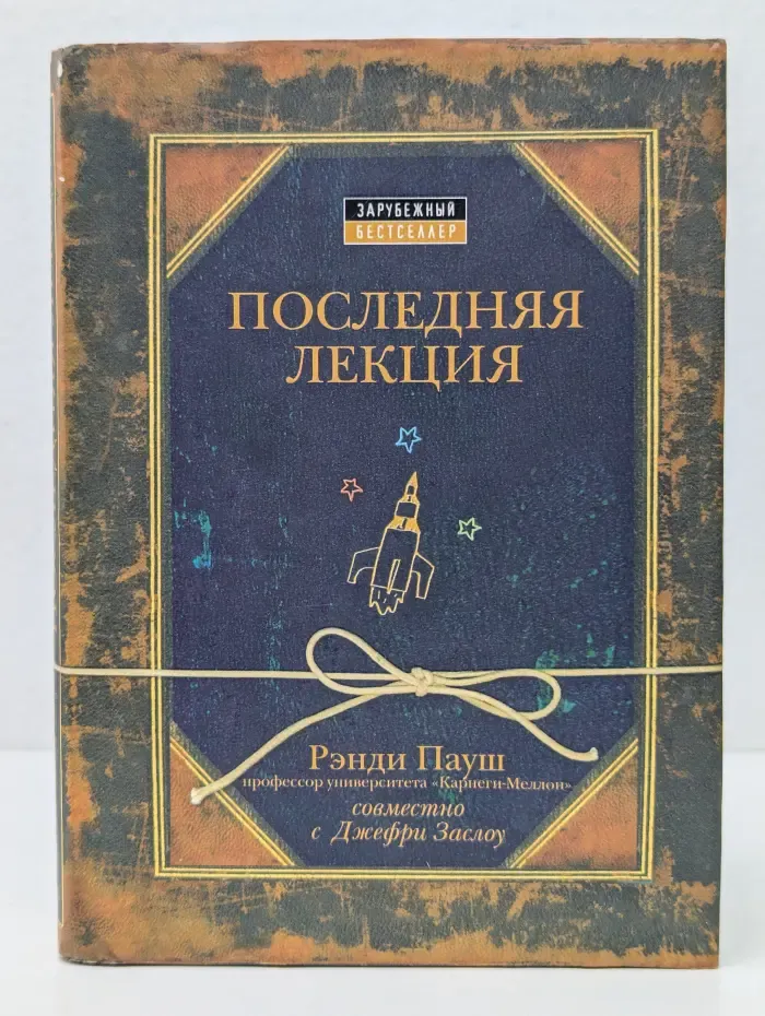 Последняя лекция