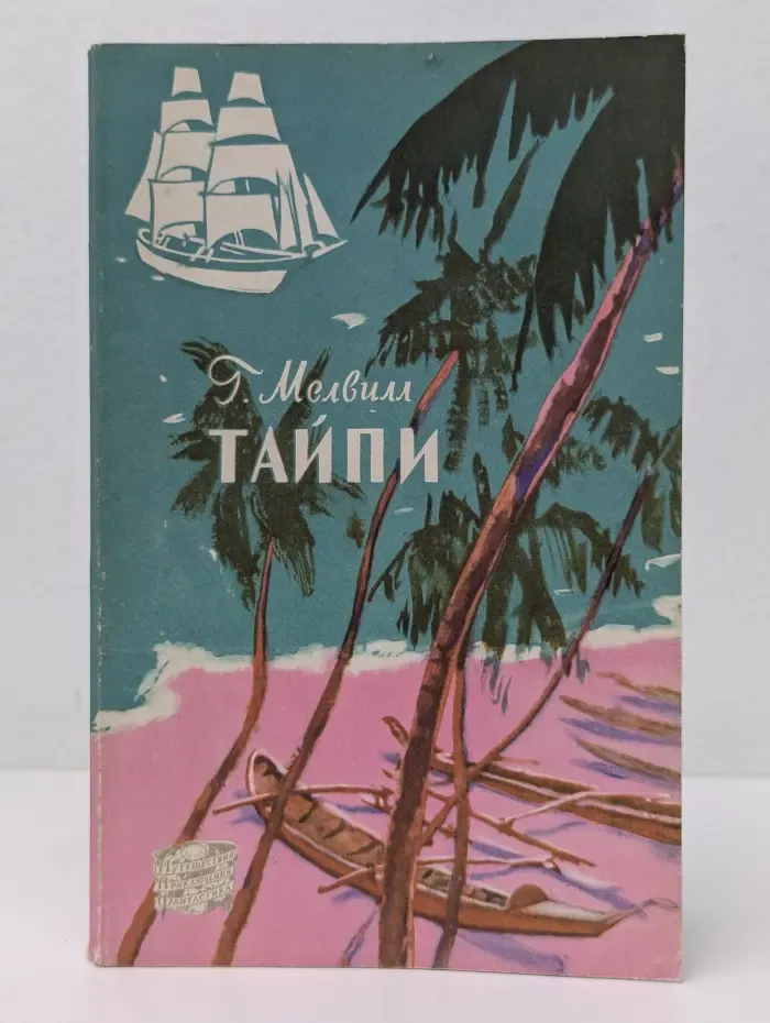 Тайпи