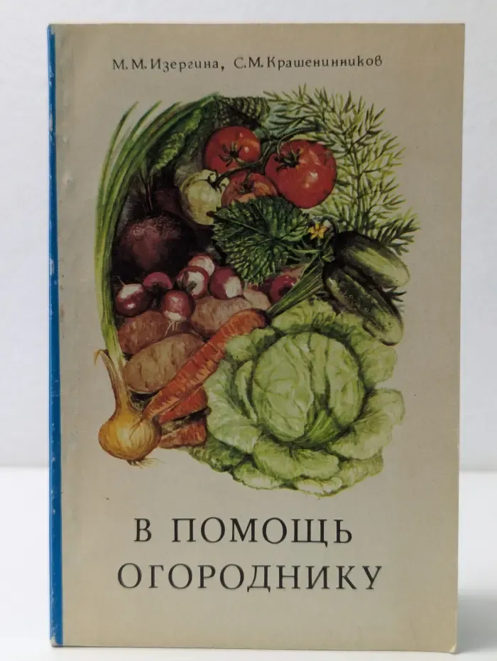 В помощь огороднику
