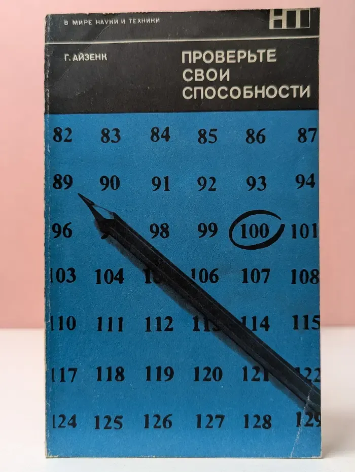 В мире науки и техники. Проверьте свои способности