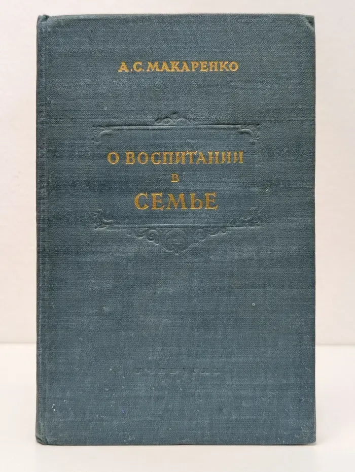 О воспитании в семье