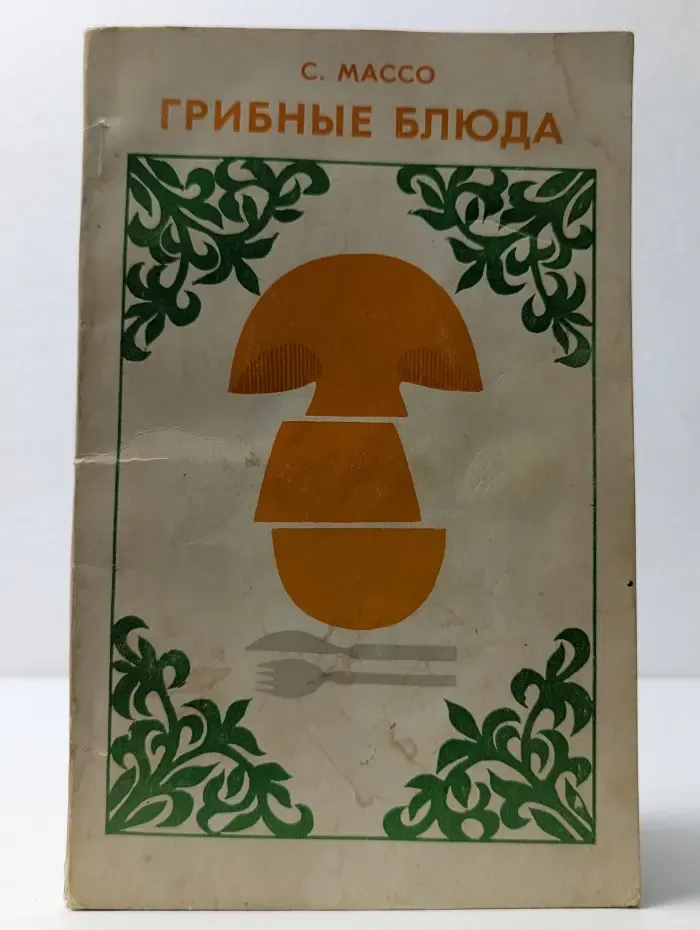 Грибные блюда