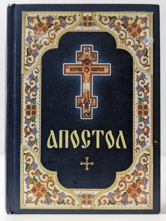 Апостол