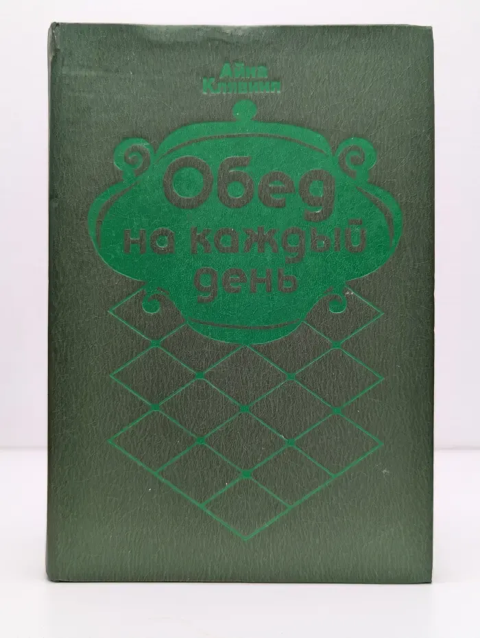Обед на каждый день