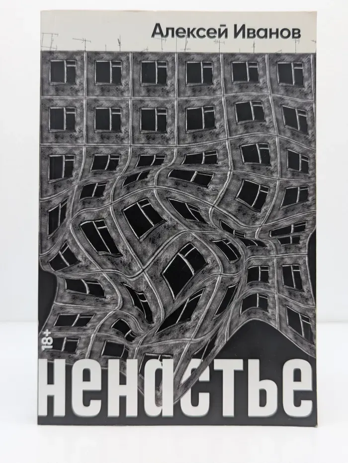 Ненастье