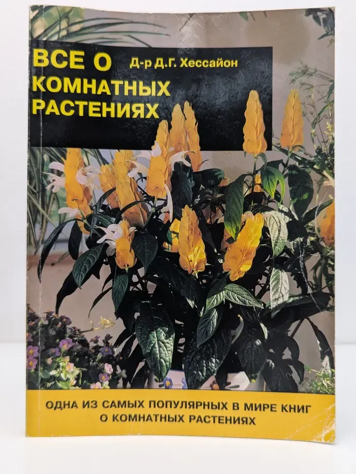 Все о комнатных растениях