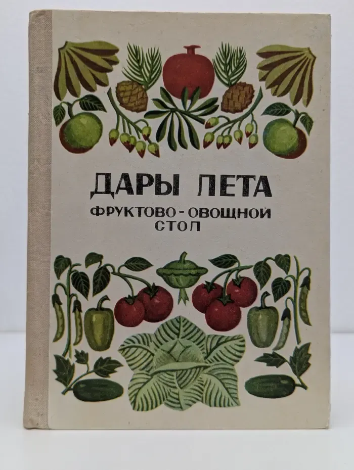 Дары лета. Фруктово-овощной стол