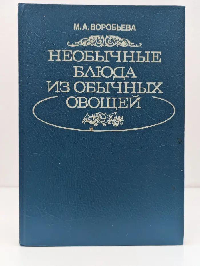 Необычные блюда из обычных овощей