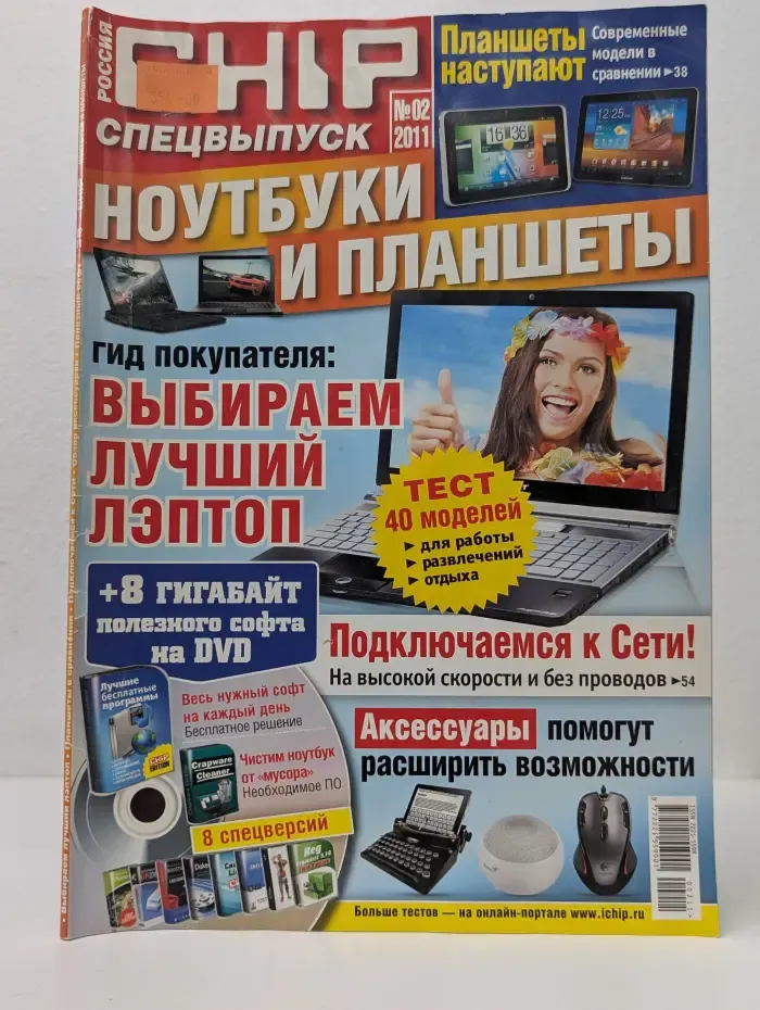 CHIP. Чип. Спецвыпуск № 2/2011
