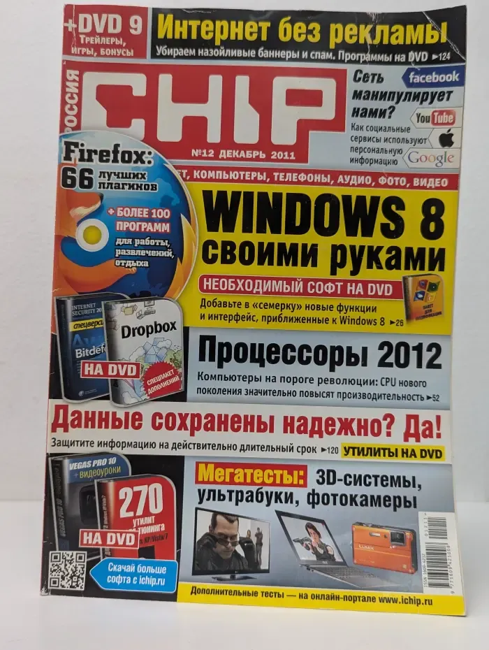 CHIP. Выпуск № 12/2011