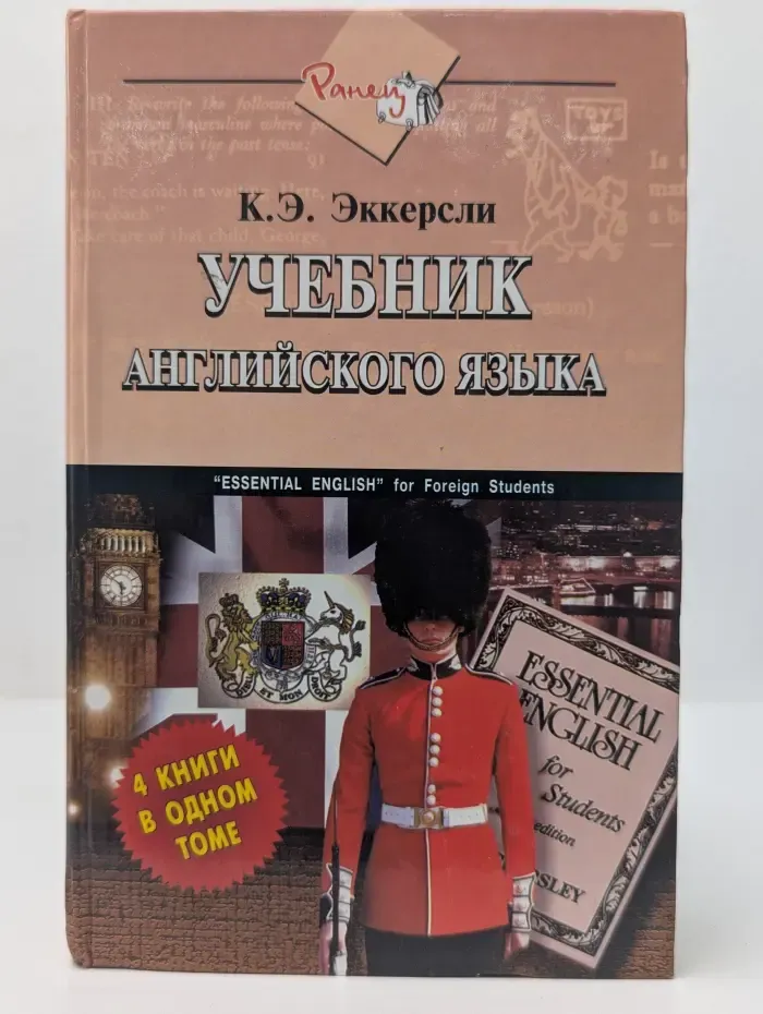 Ранец. Учебник английского языка