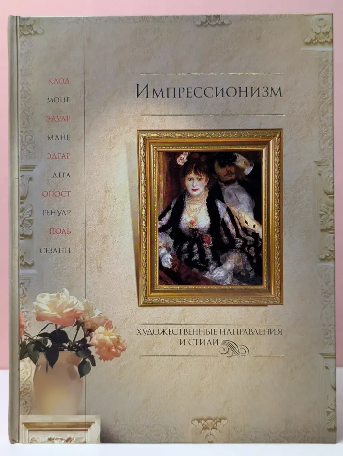 Импрессионизм
