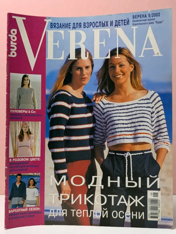 Verena. Выпуск № 9/2002
