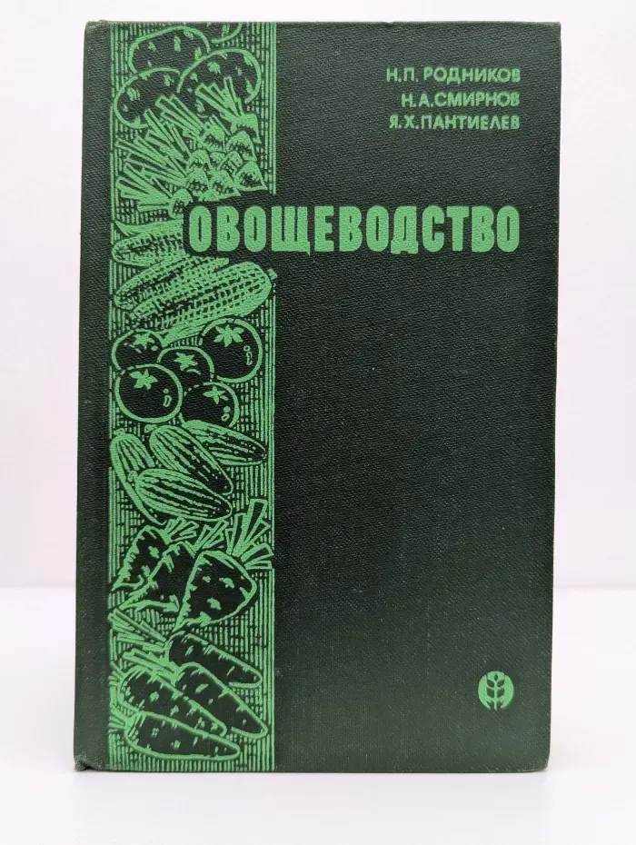 Овощеводство