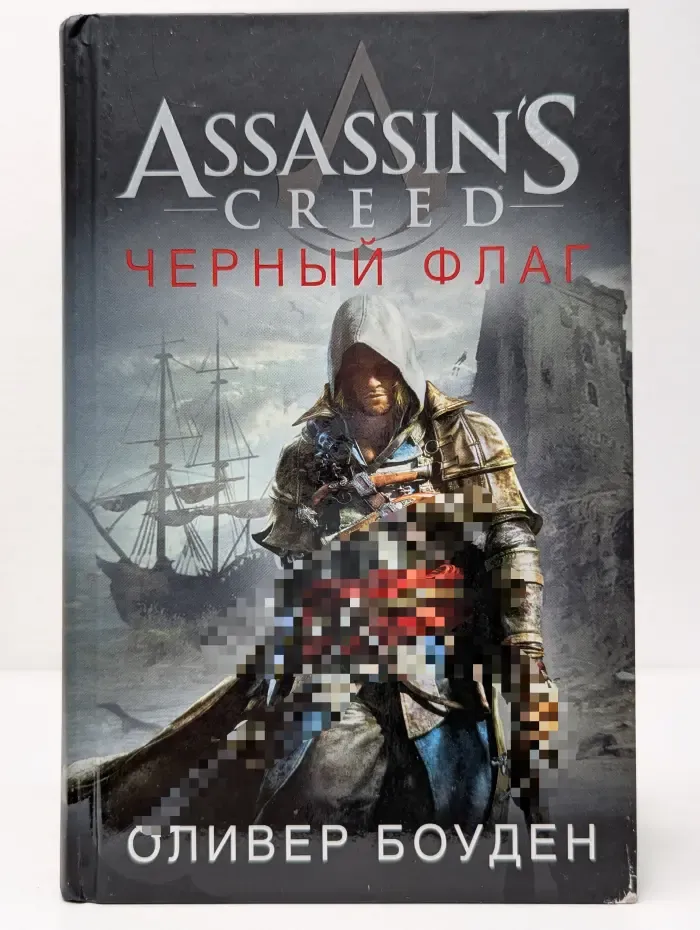 Assassin's Creed. Черный флаг