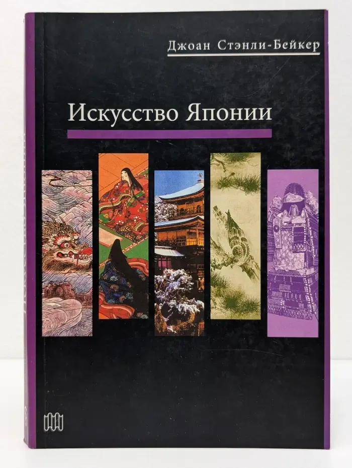 Большая библиотека Слова. Искусство Японии