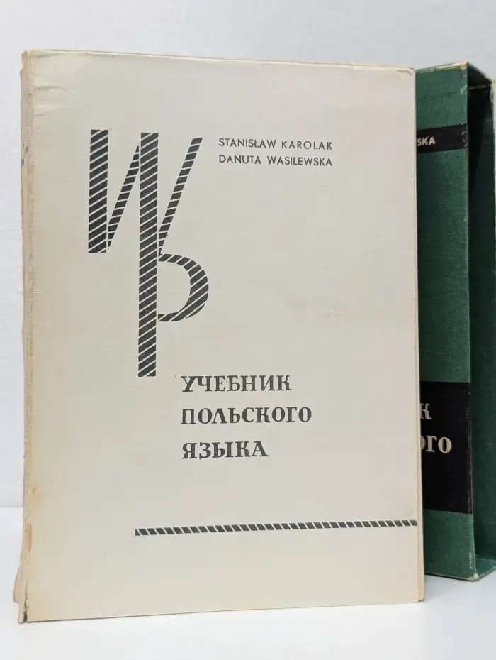 Учебник польского языка