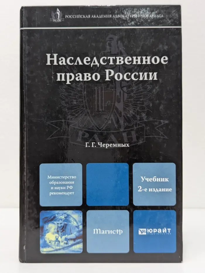 Наследственное право России
