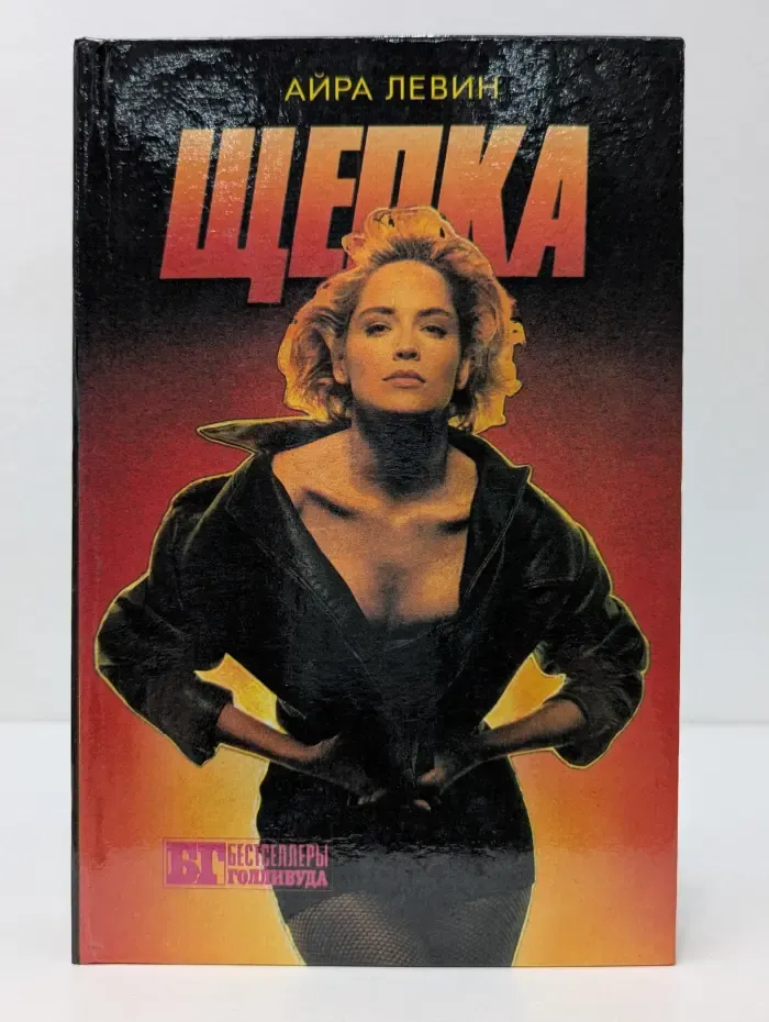 Бестселлеры Голливуда. Щепка. Кома