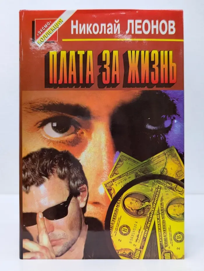 Черная кошка. Плата за жизнь