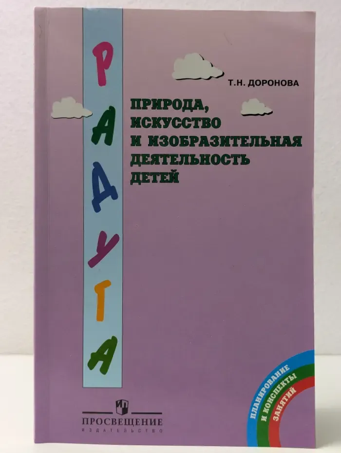 Природа, искусство и изобразительная деятельность детей