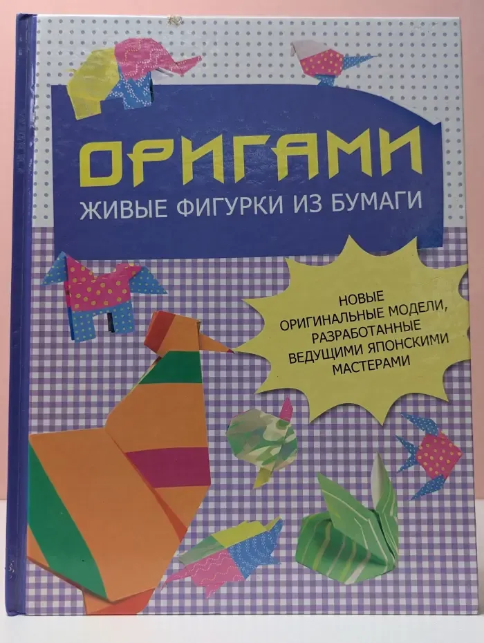 Оригами: живые фигурки из бумаги